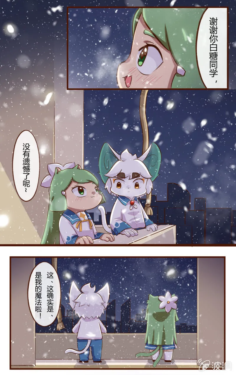 初雪！不可思议的魔法 第10页