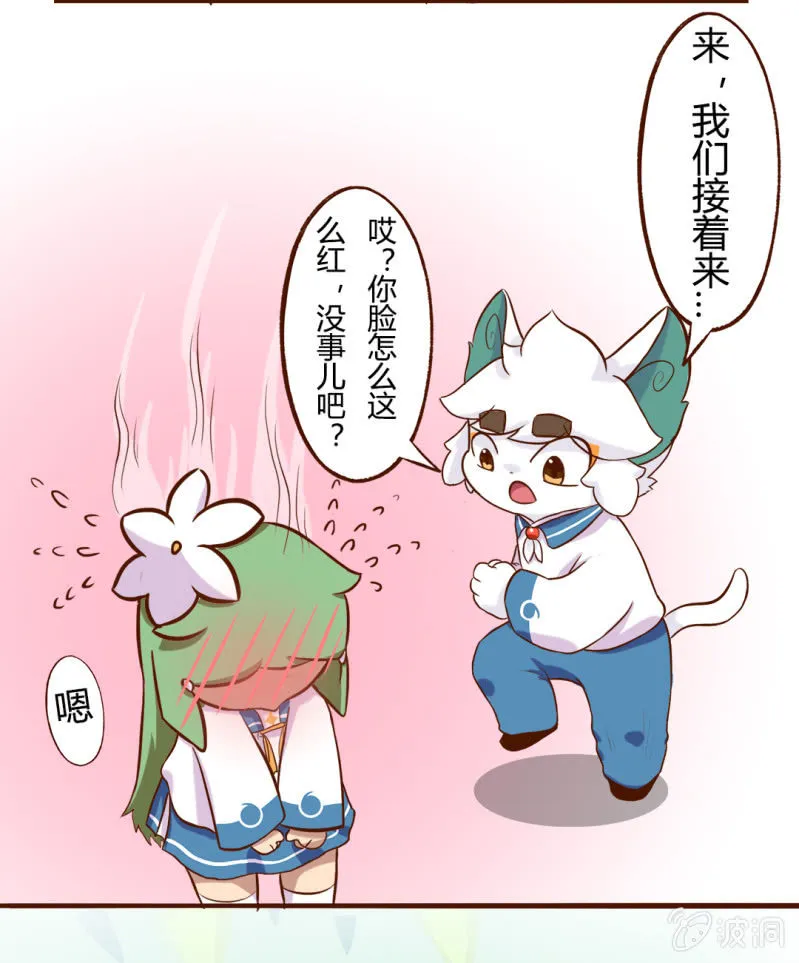 课间！果儿白糖的小游戏 第10页