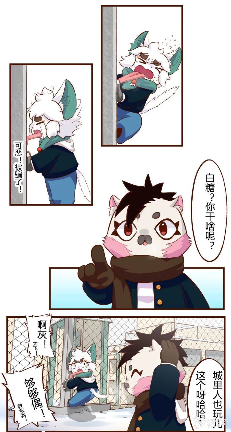 舔铁！友情的味道 第3页