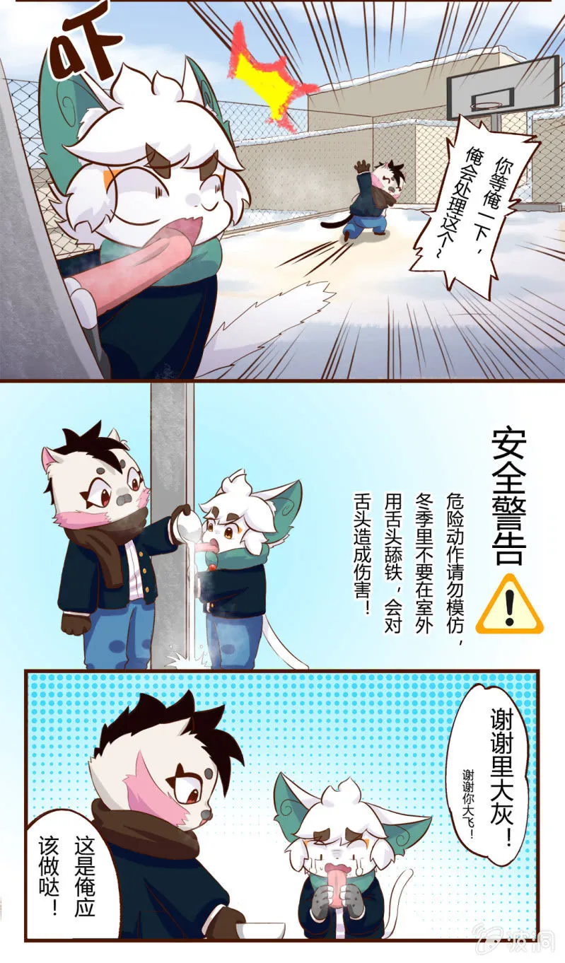 舔铁！友情的味道 第4页