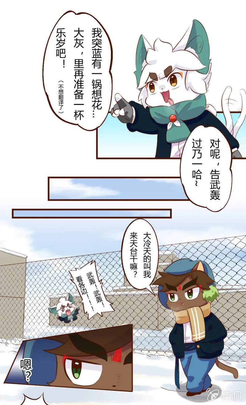 舔铁！友情的味道 第5页