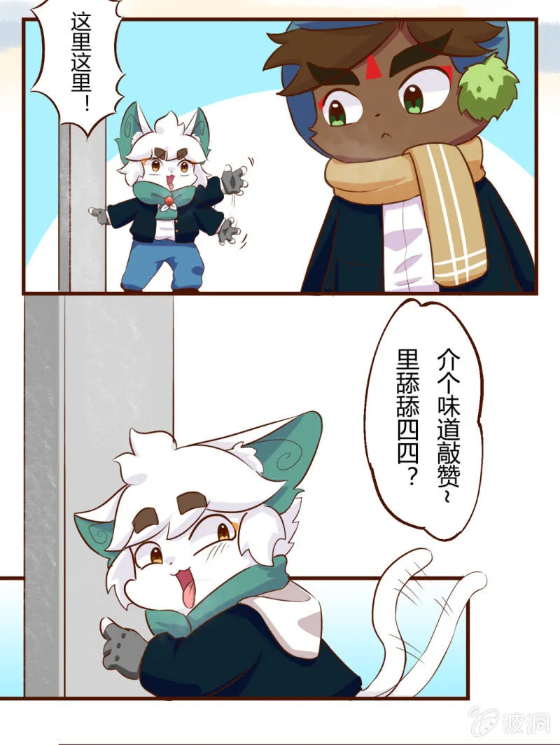 舔铁！友情的味道 第6页