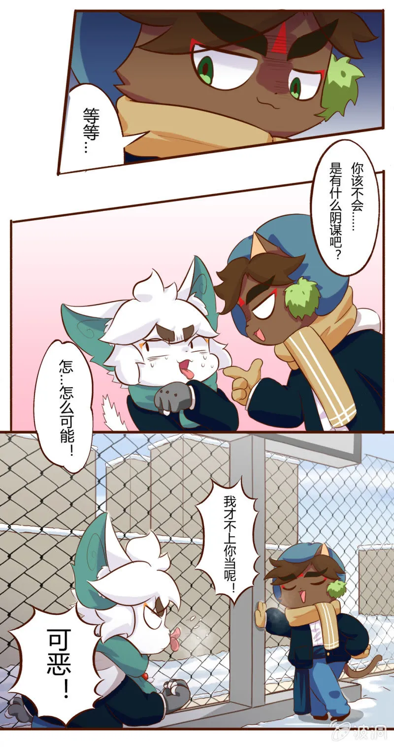 舔铁！友情的味道 第8页