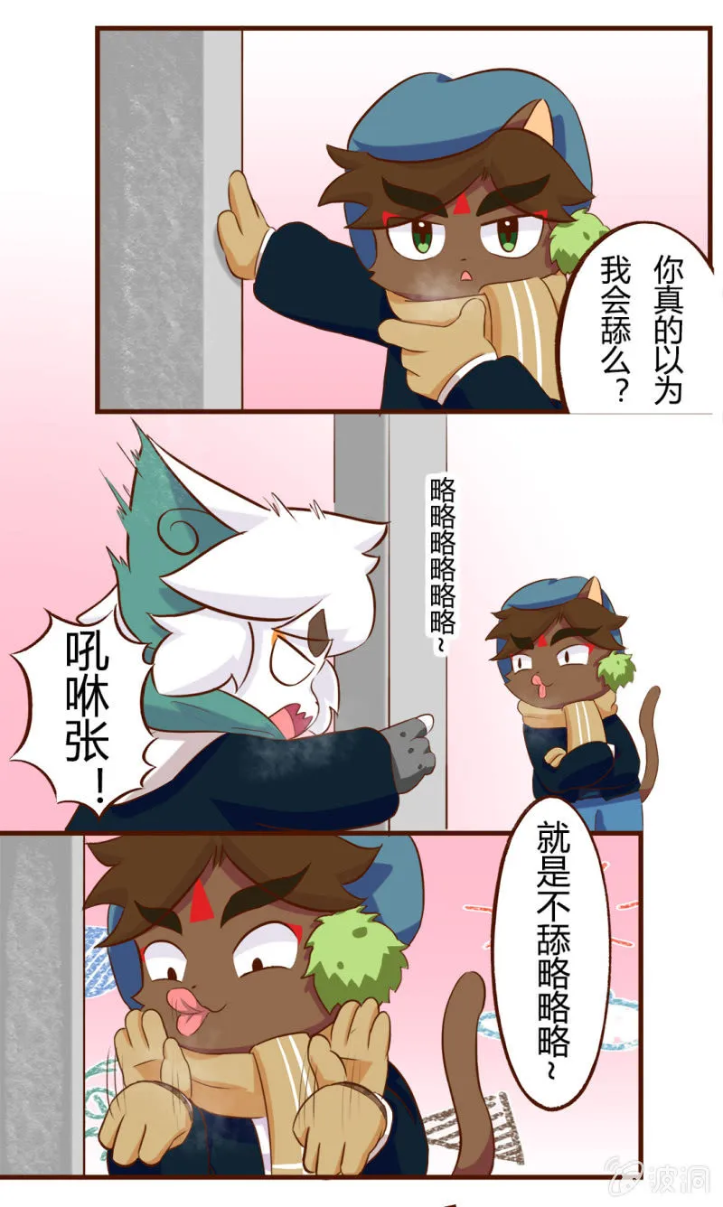 舔铁！友情的味道 第9页