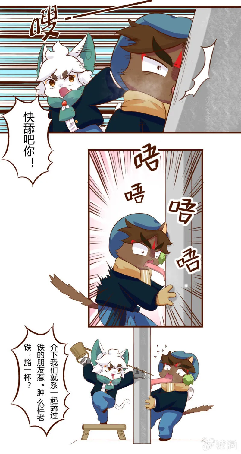 舔铁！友情的味道 第10页