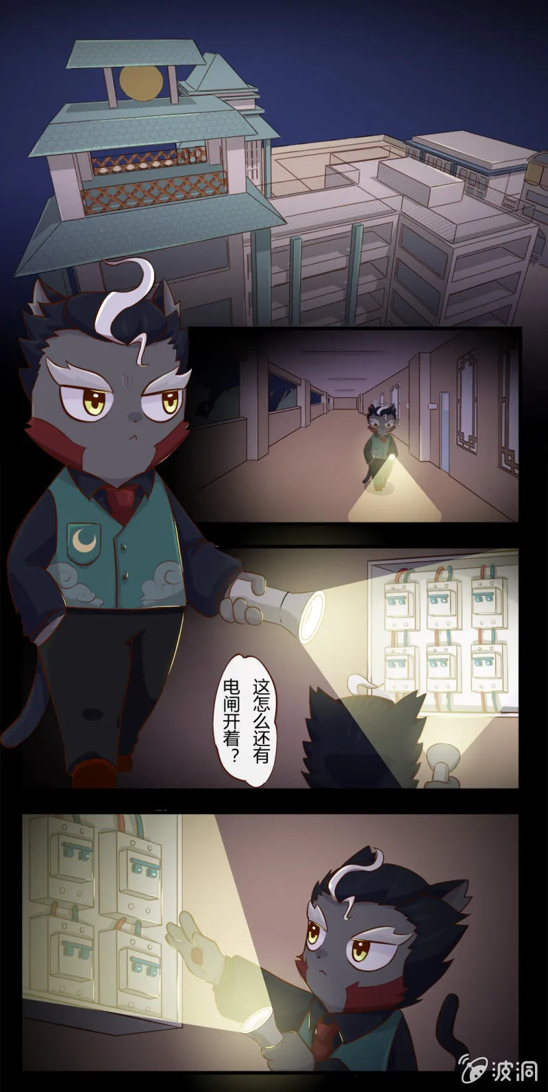 惊魂！双十二夜 第5页