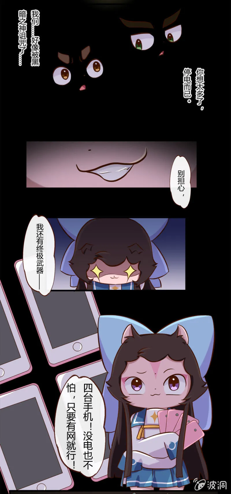 惊魂！双十二夜 第6页