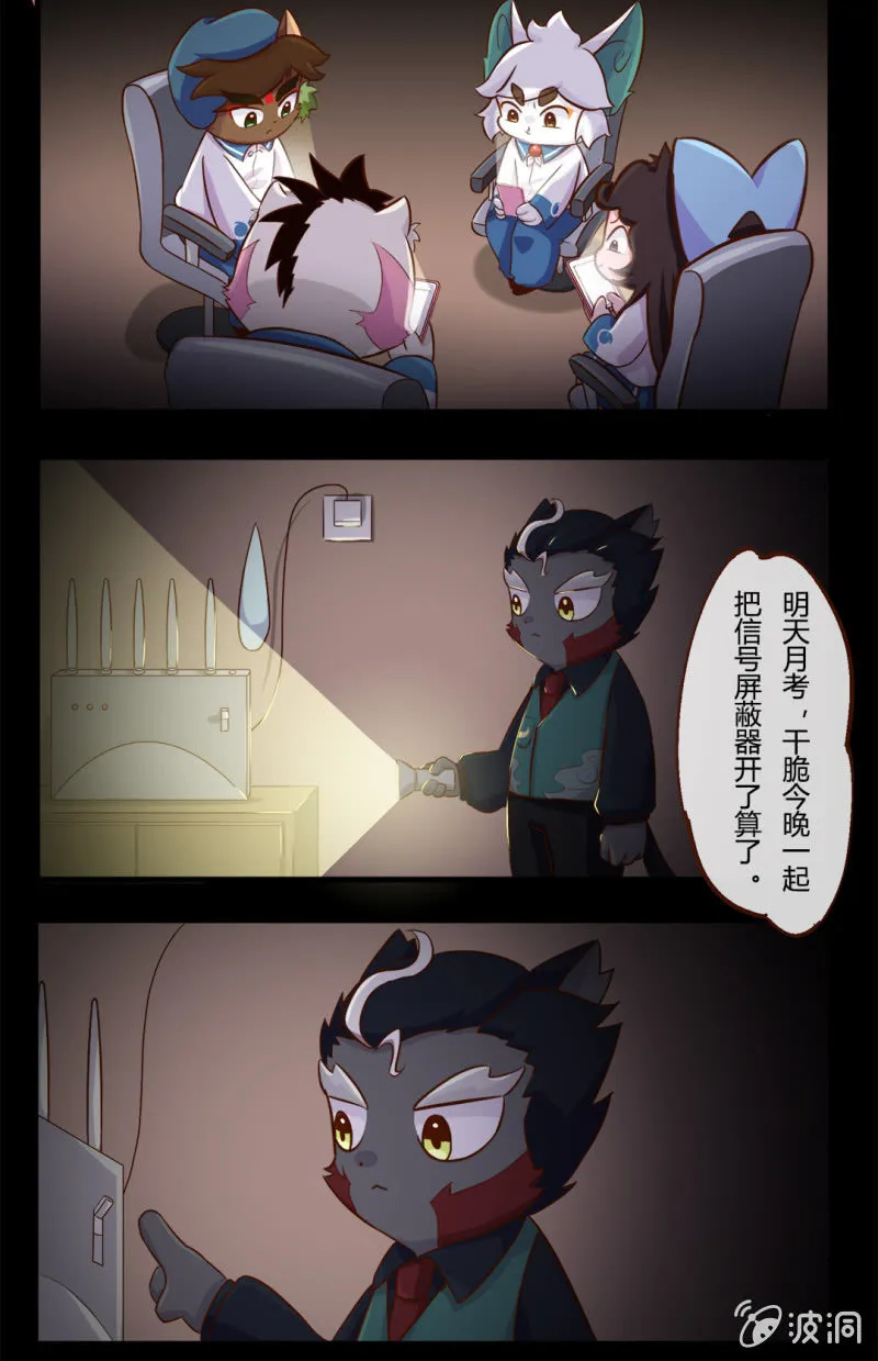 惊魂！双十二夜 第7页