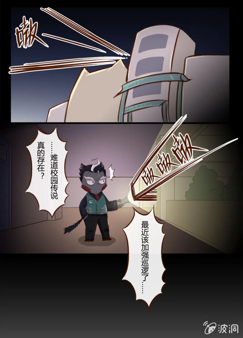 惊魂！双十二夜 第8页