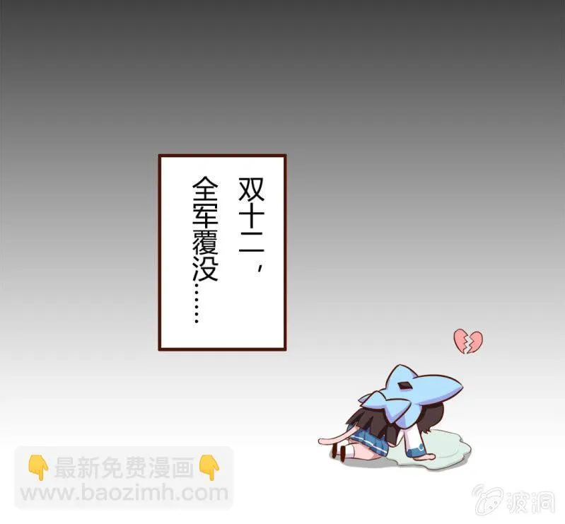 惊魂！双十二夜 第9页