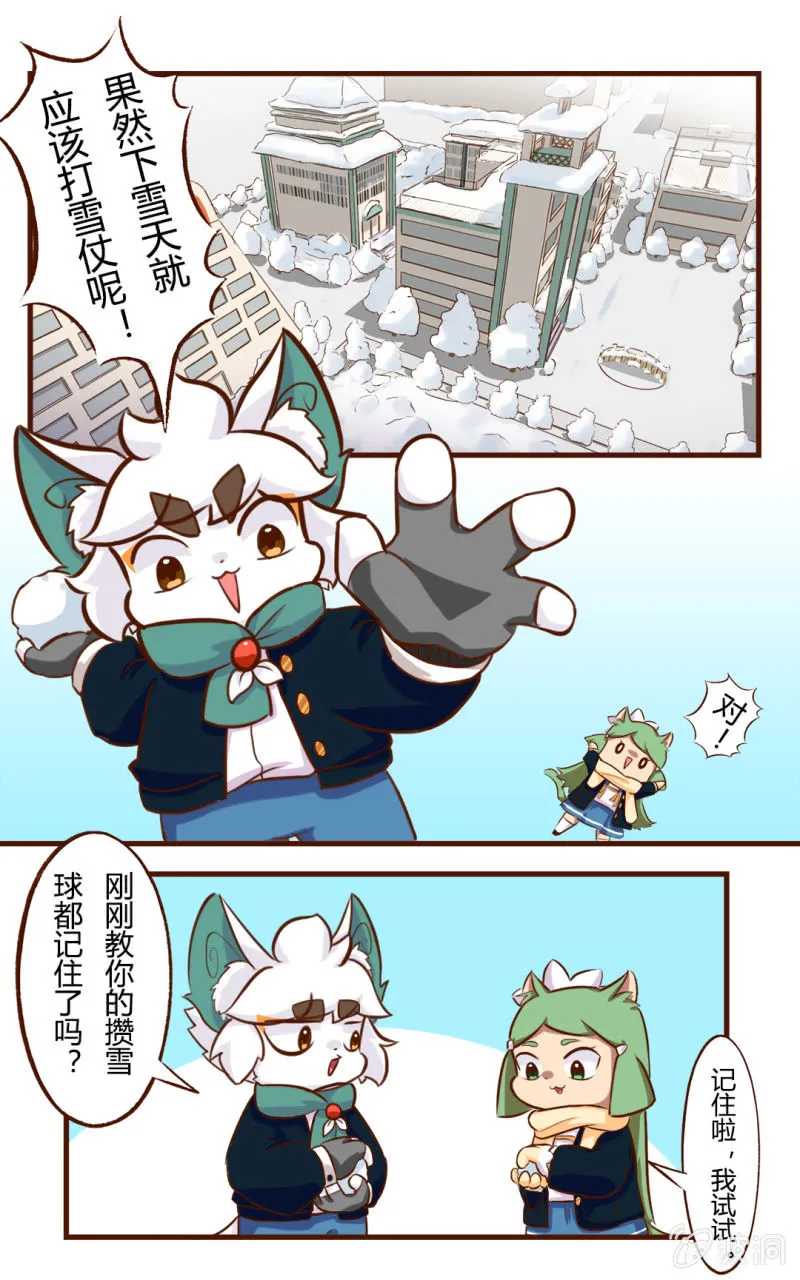 雪后！花式玩雪 上 第2页
