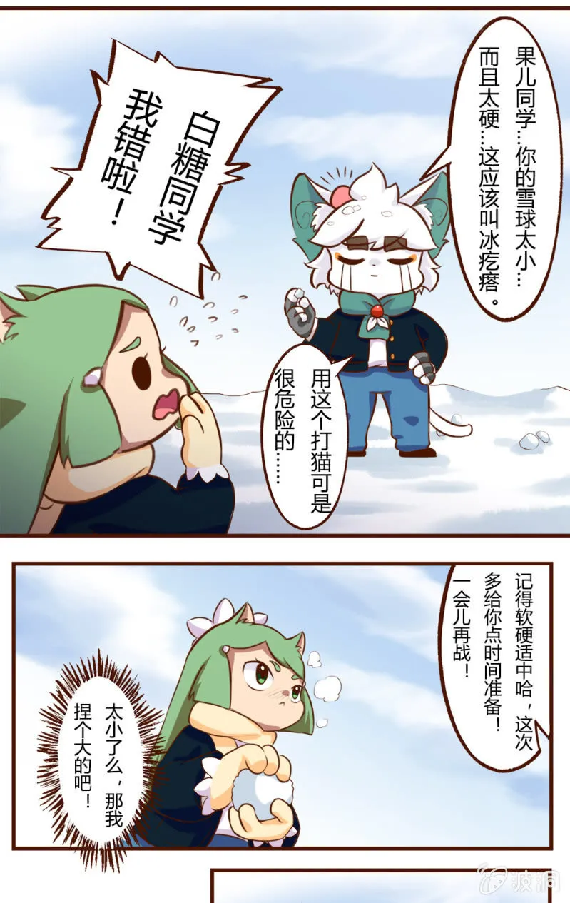 雪后！花式玩雪 上 第4页