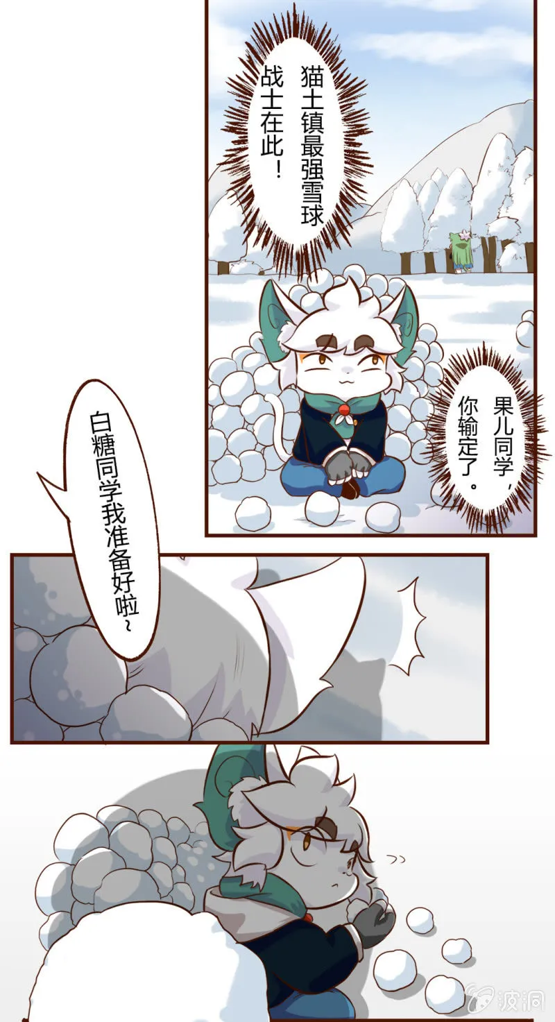 雪后！花式玩雪 上 第5页
