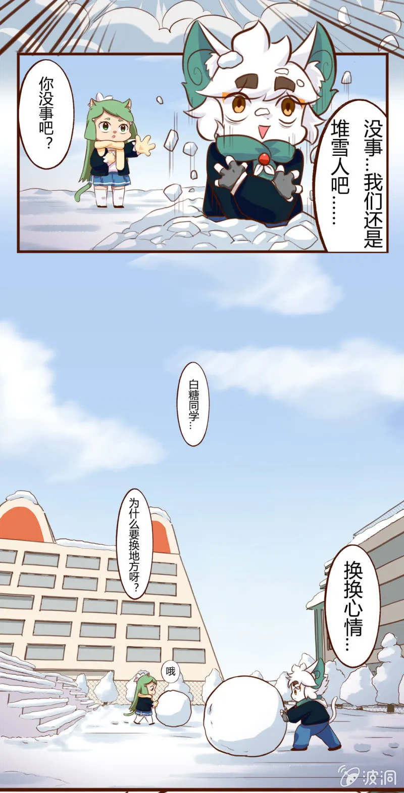 雪后！花式玩雪 上 第7页
