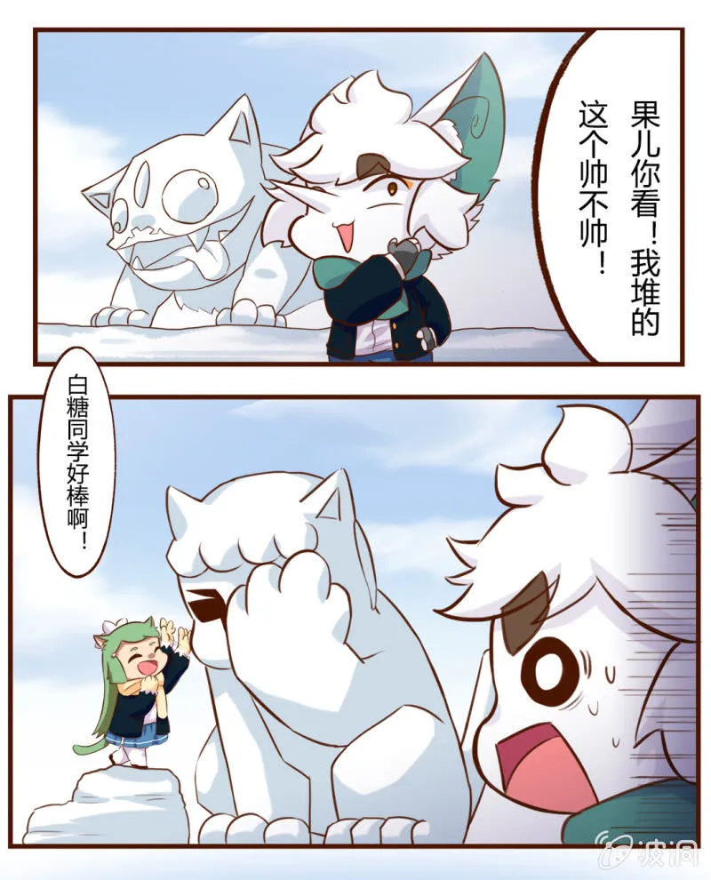 雪后！花式玩雪 上 第9页