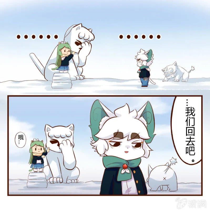 雪后！花式玩雪 上 第10页