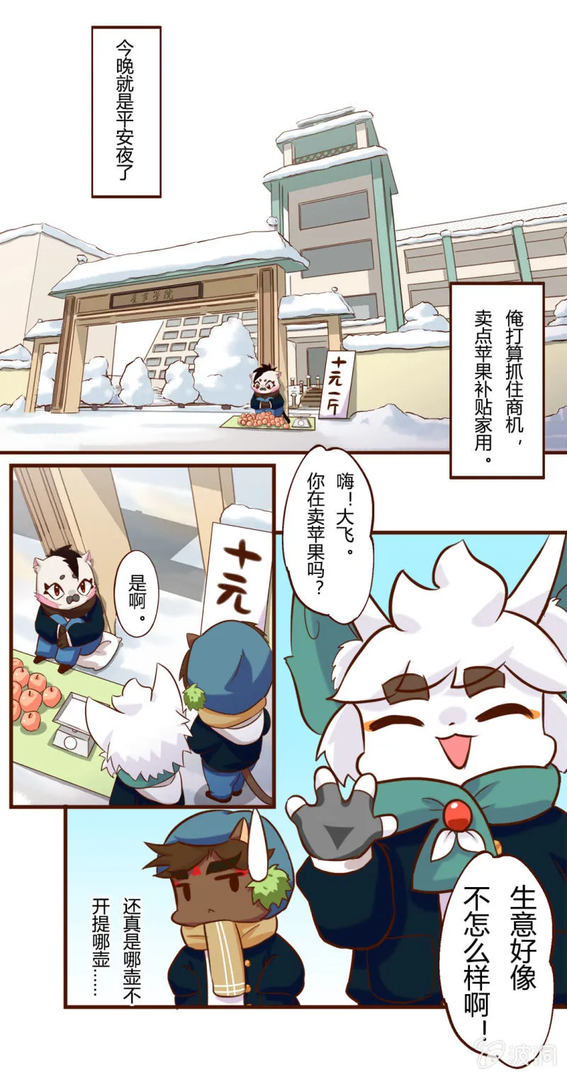 平安夜！大飞的赚钱之道 上 第2页
