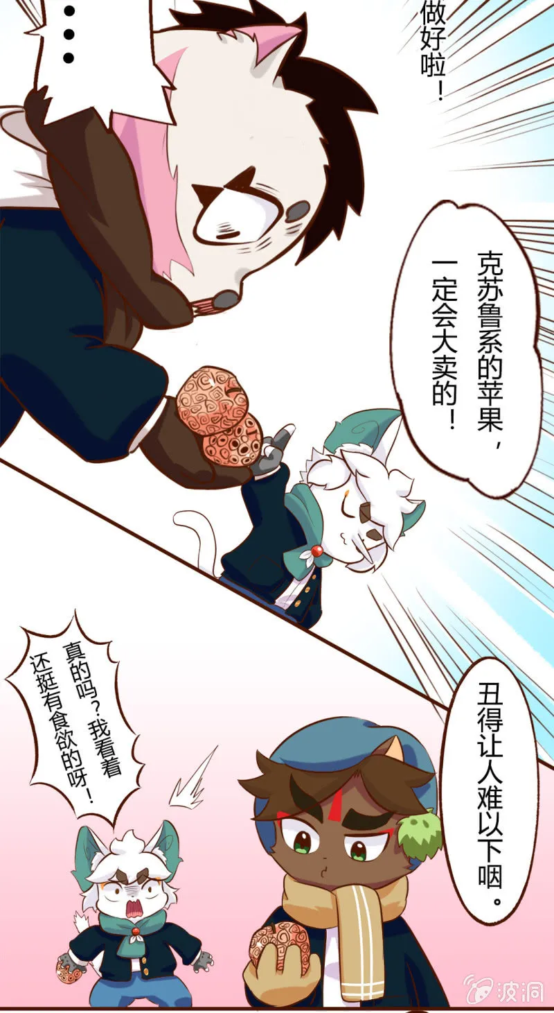 平安夜！大飞的赚钱之道 上 第5页