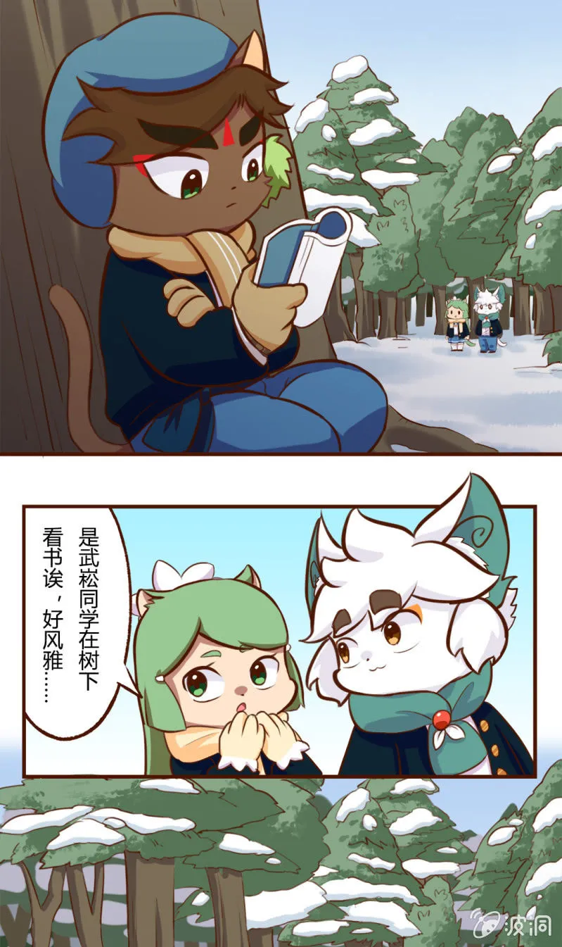雪后！花式玩雪 下 第3页