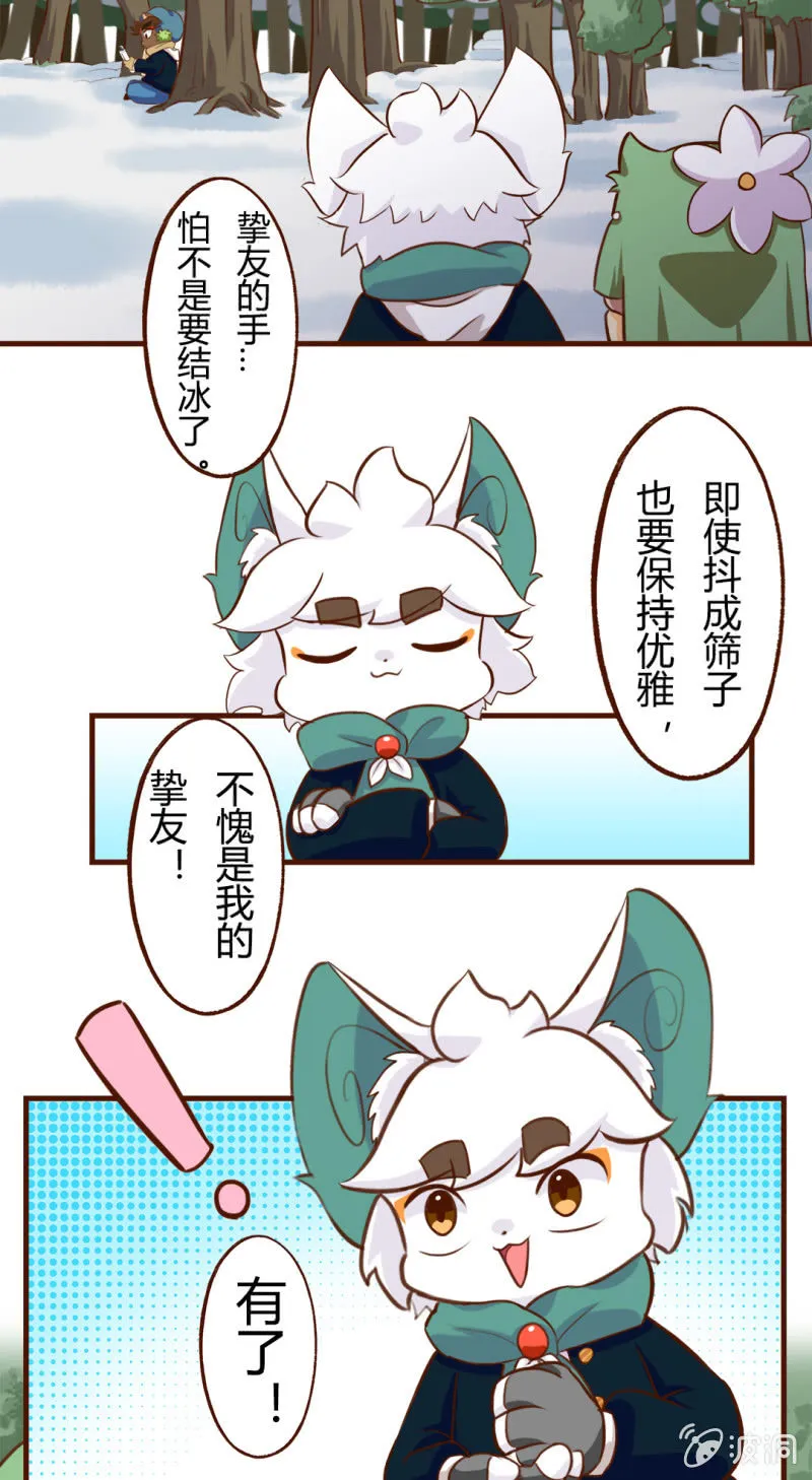 雪后！花式玩雪 下 第4页