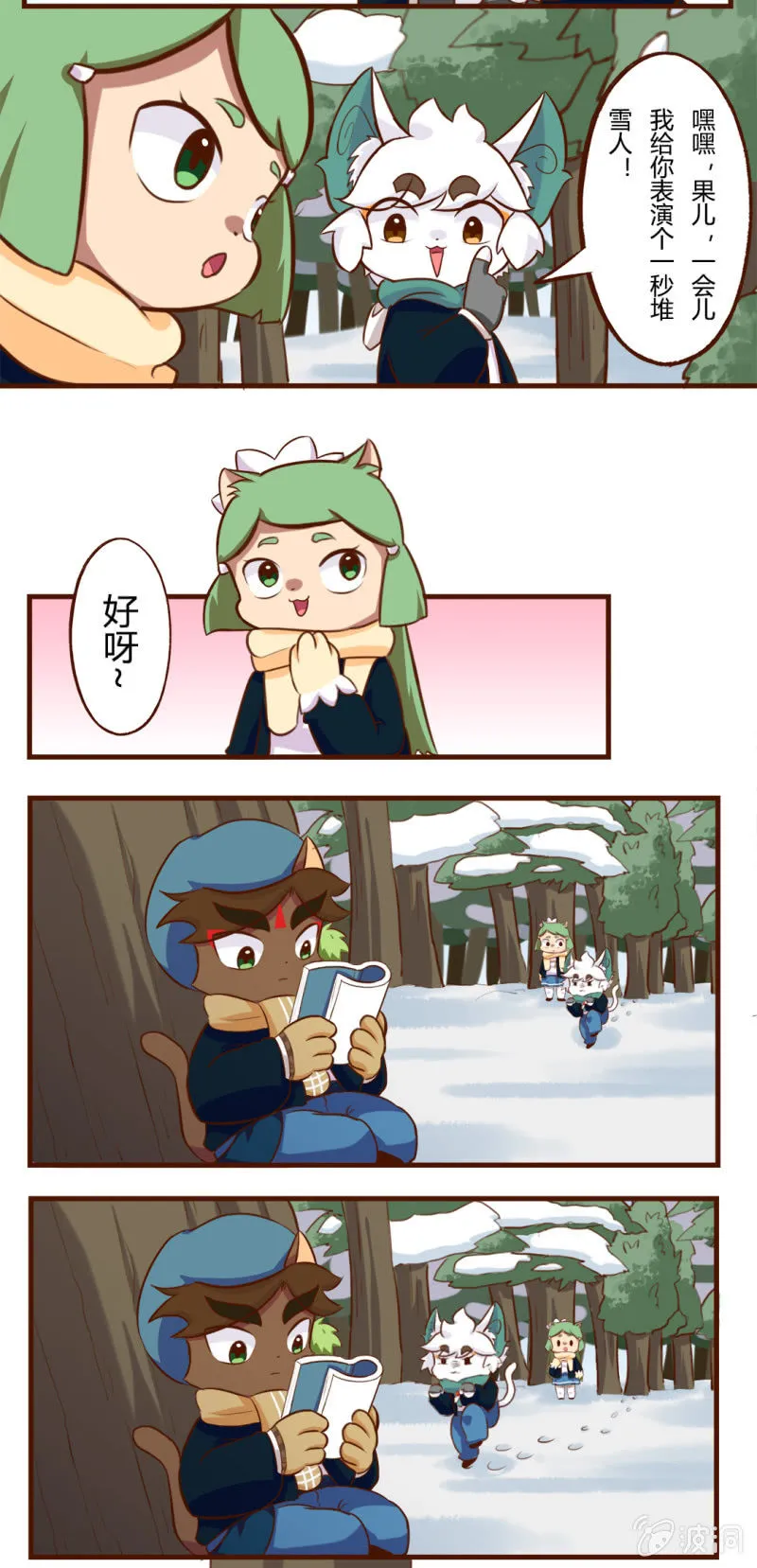 雪后！花式玩雪 下 第5页