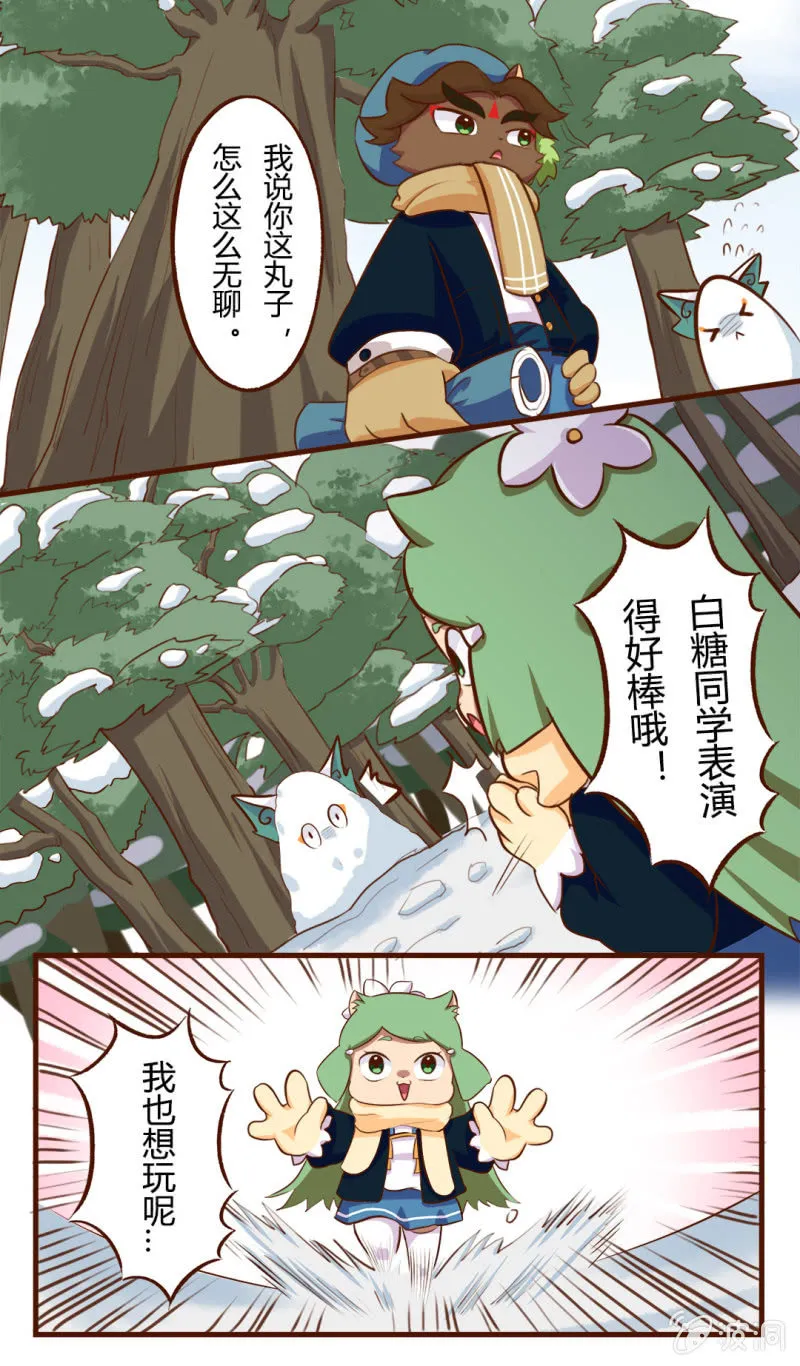 雪后！花式玩雪 下 第8页