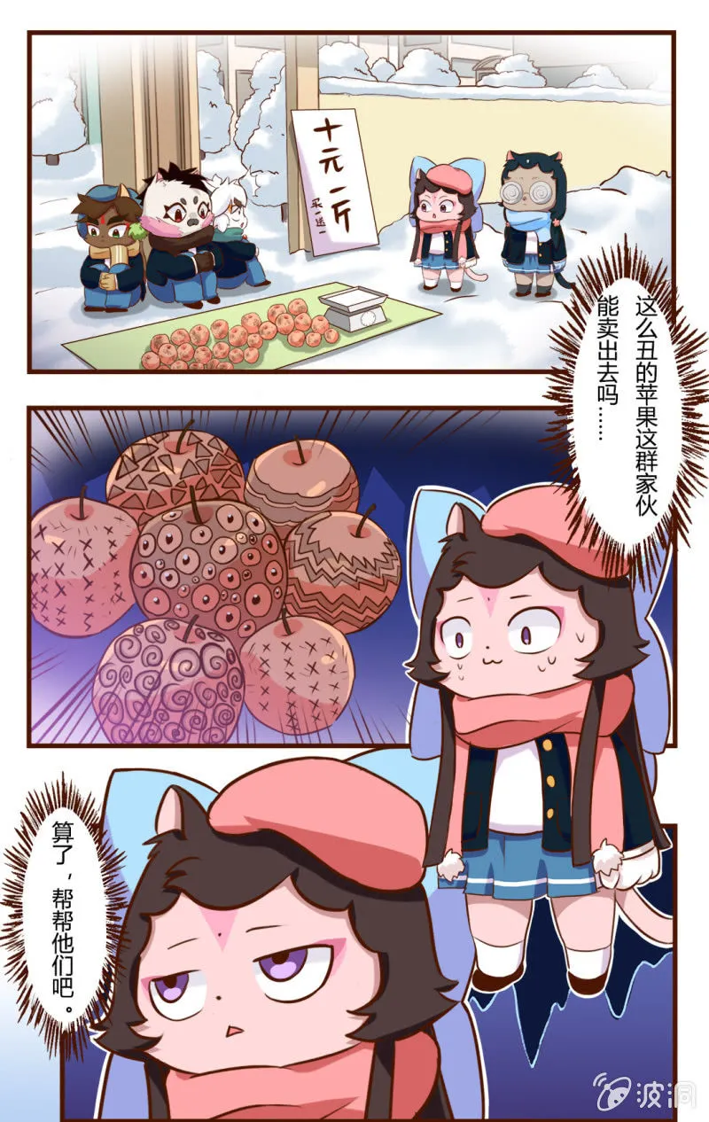 平安夜！大飞的赚钱之道 下 第2页