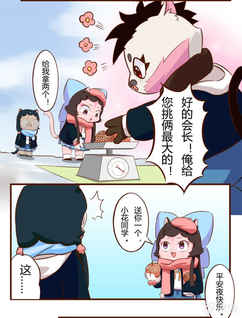 平安夜！大飞的赚钱之道 下 第3页