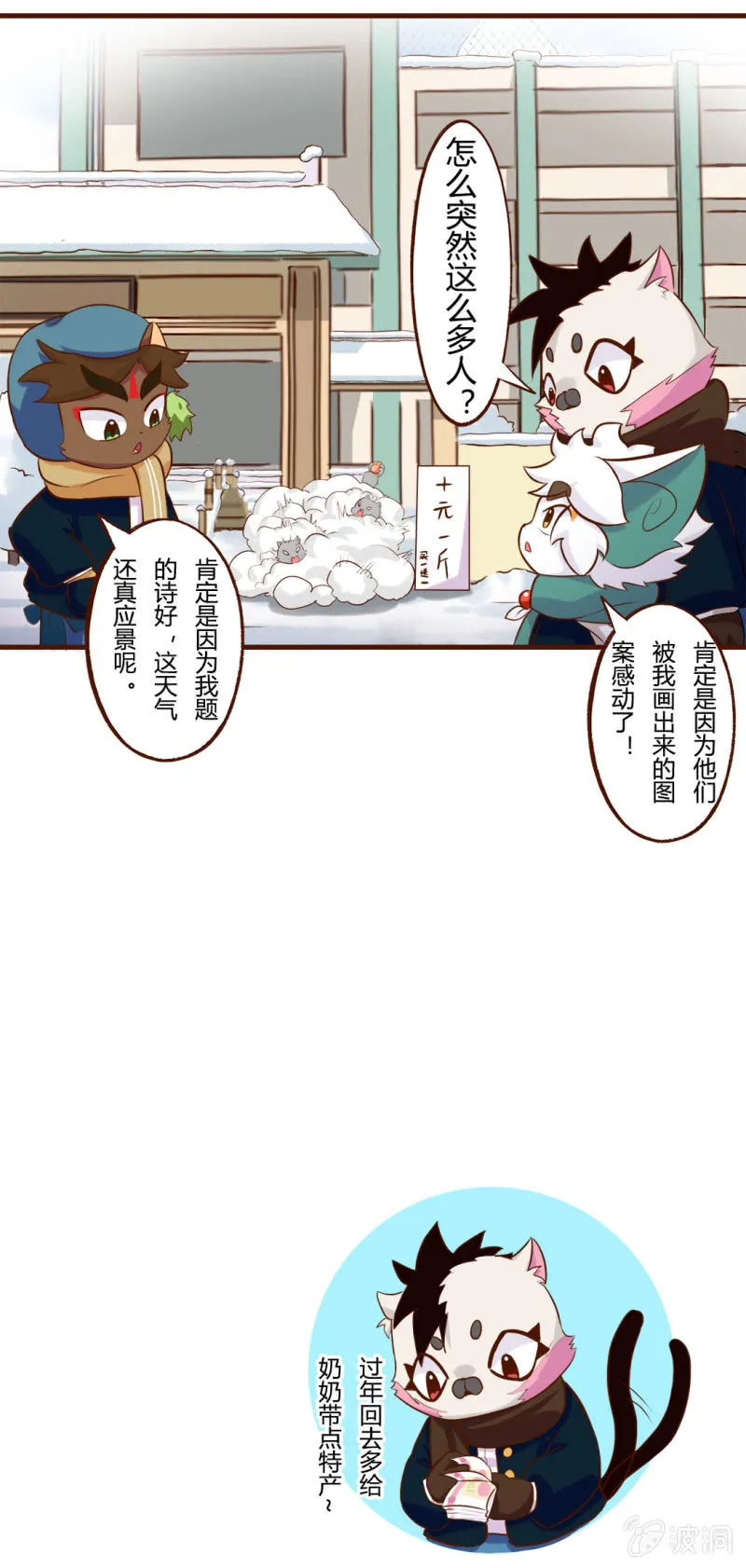 平安夜！大飞的赚钱之道 下 第10页