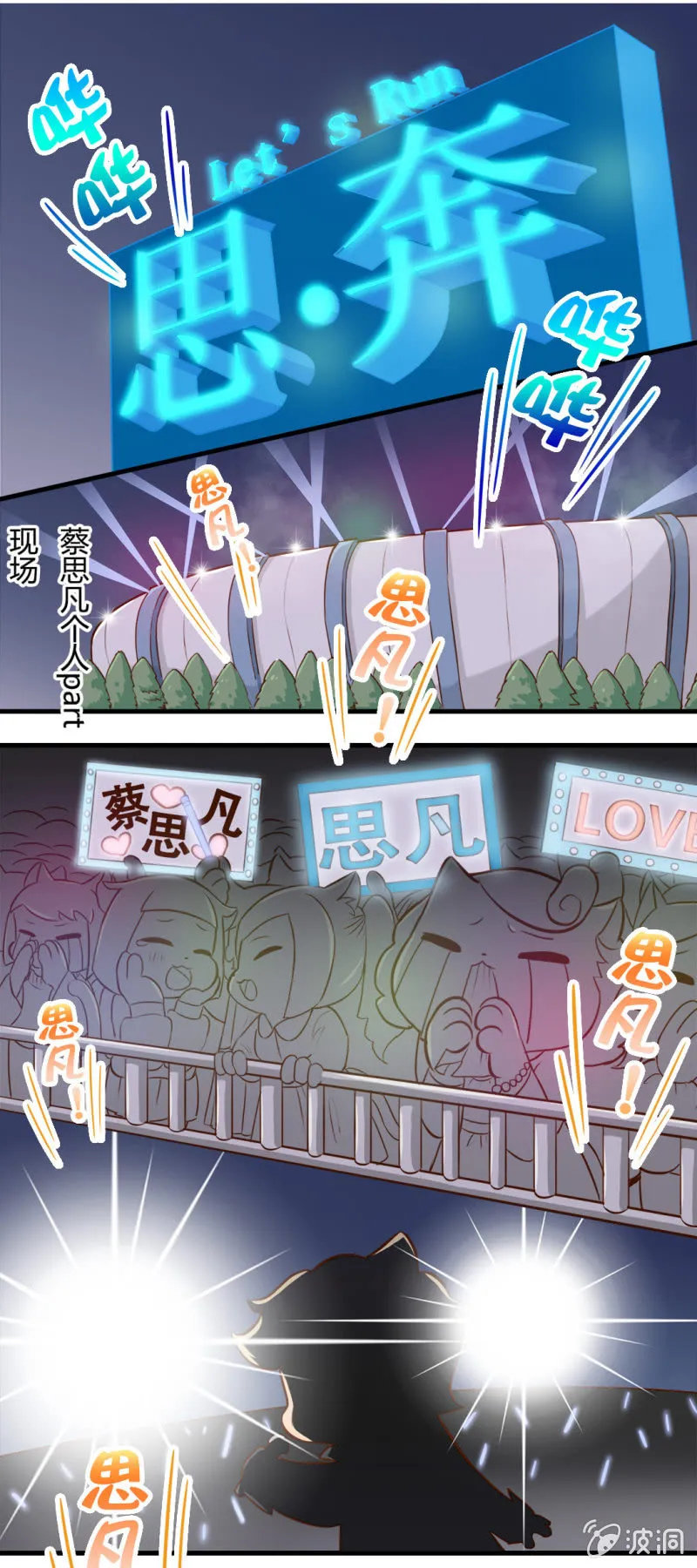 闪亮！超人气偶像才思凡 第2页