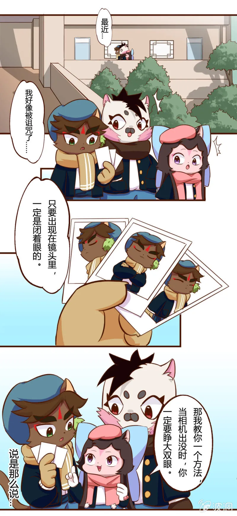 咔嚓！闭眼魔咒 第2页