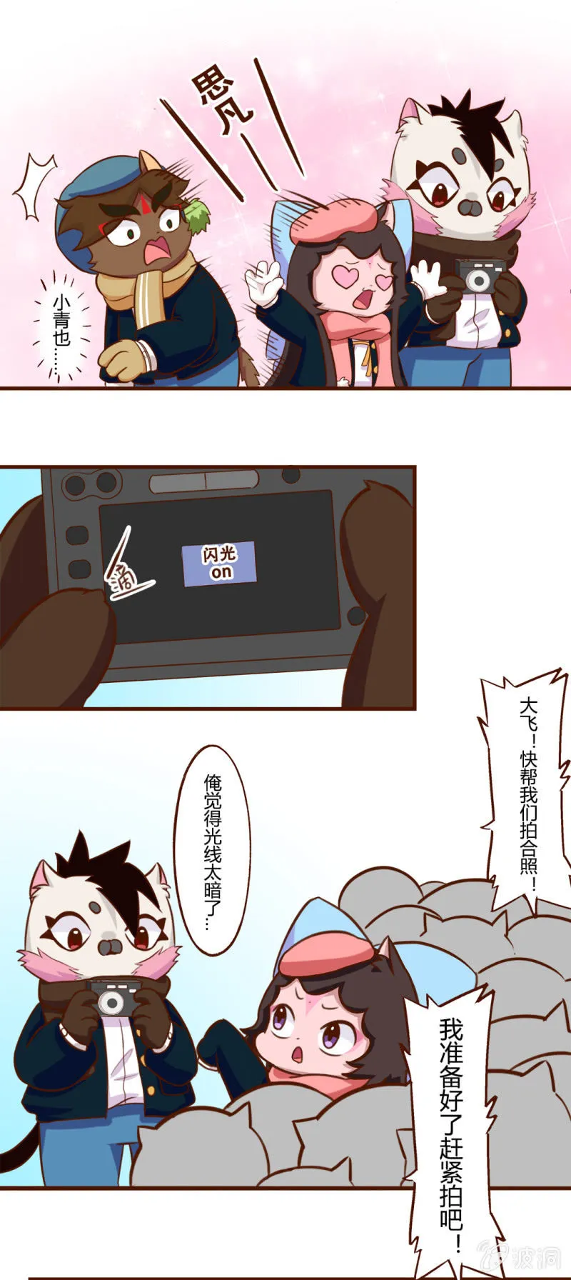 咔嚓！闭眼魔咒 第6页