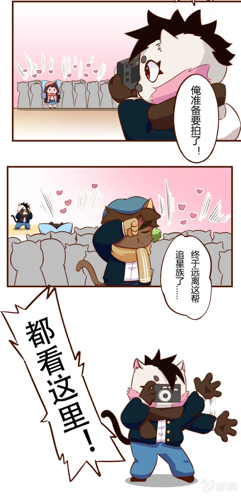 咔嚓！闭眼魔咒 第7页