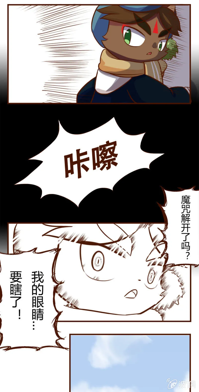 咔嚓！闭眼魔咒 第8页