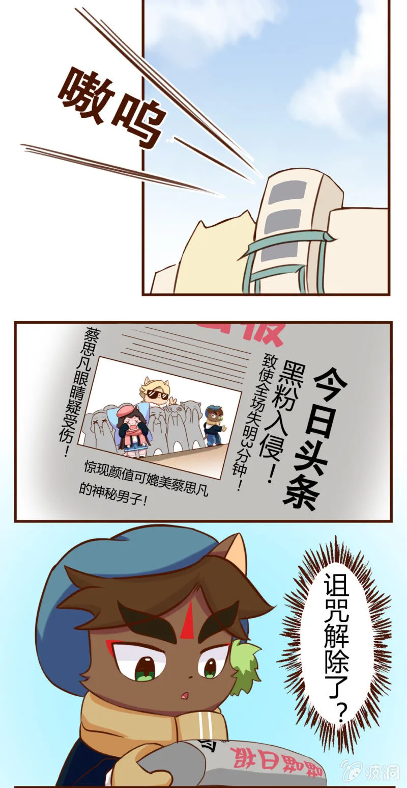 咔嚓！闭眼魔咒 第9页
