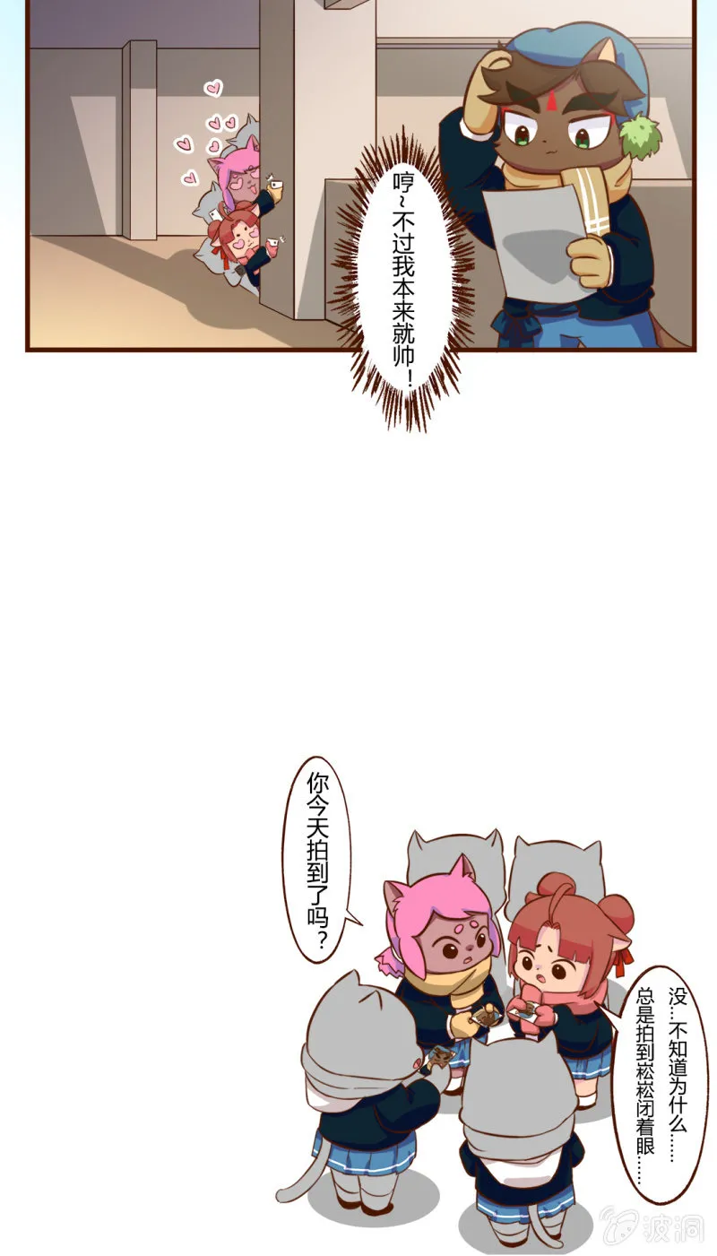 咔嚓！闭眼魔咒 第10页