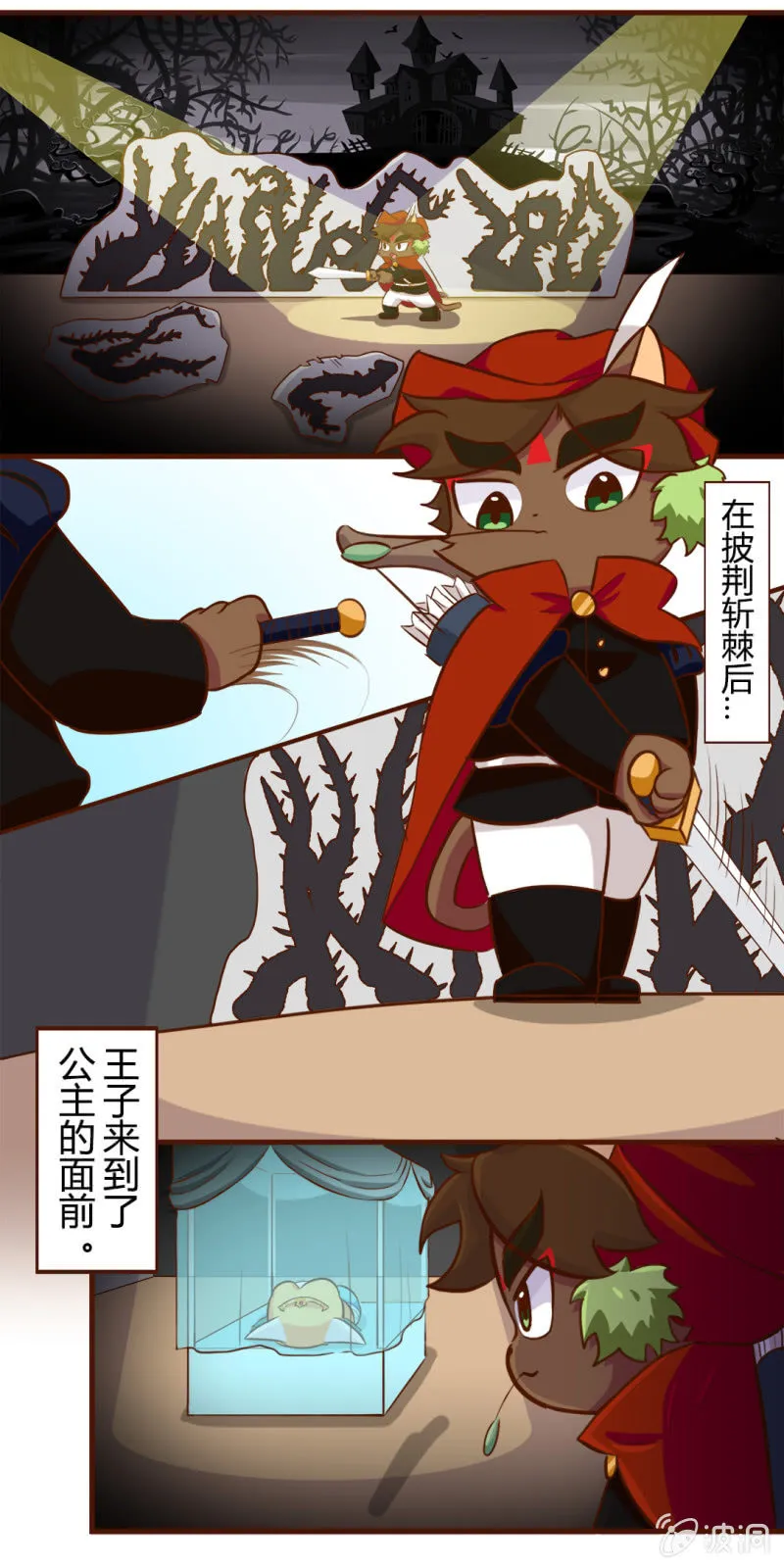 心动！舞台上的初遇 第3页