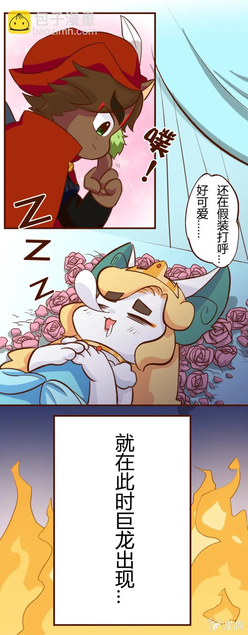 心动！舞台上的初遇 第6页