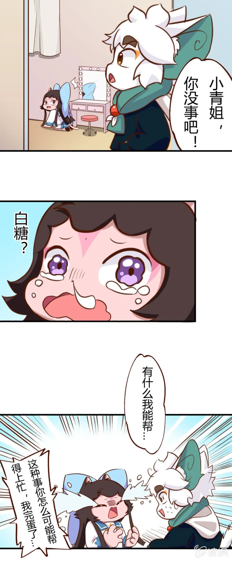 意外！小青会长的请求 第3页