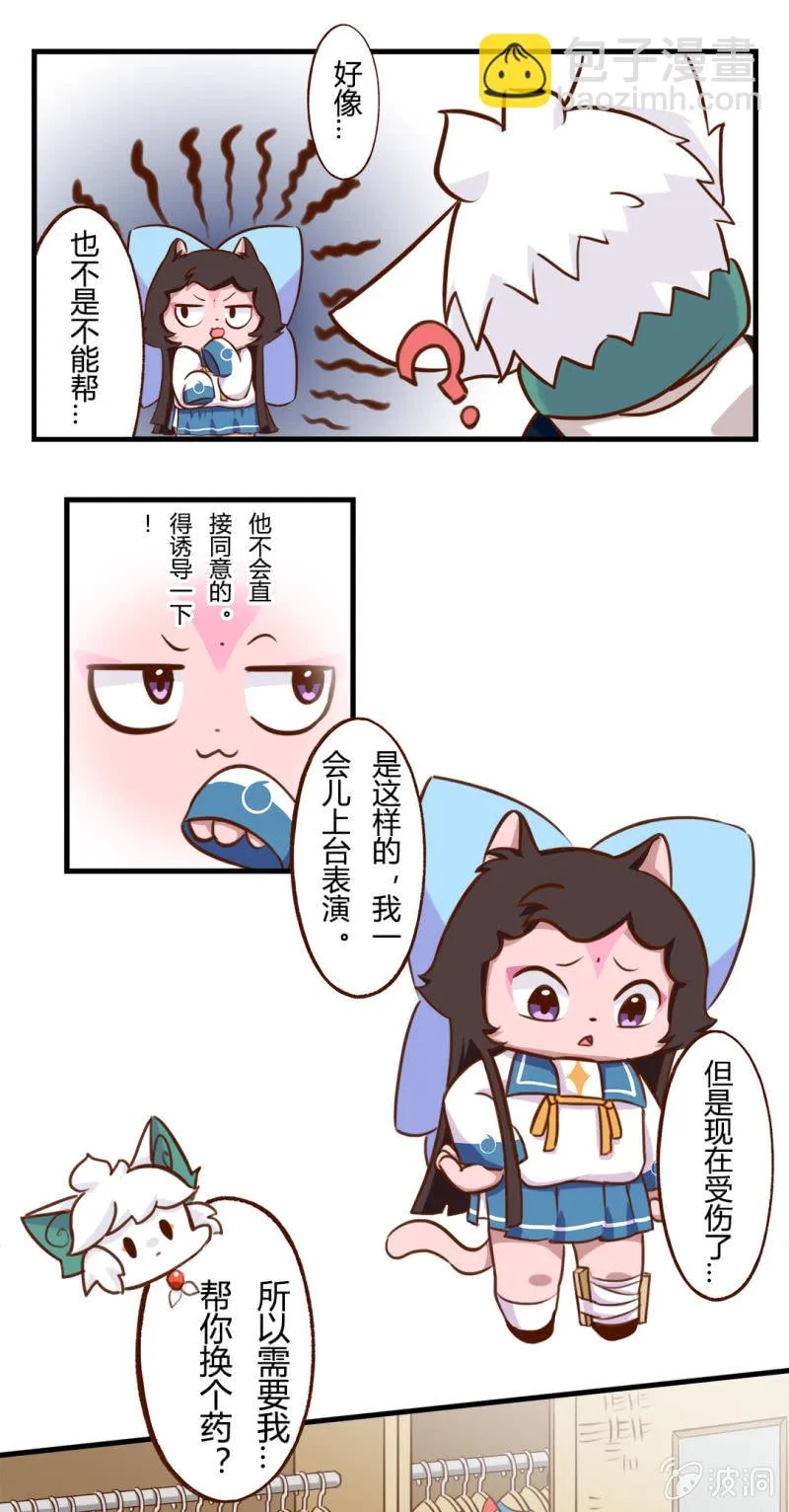 意外！小青会长的请求 第5页