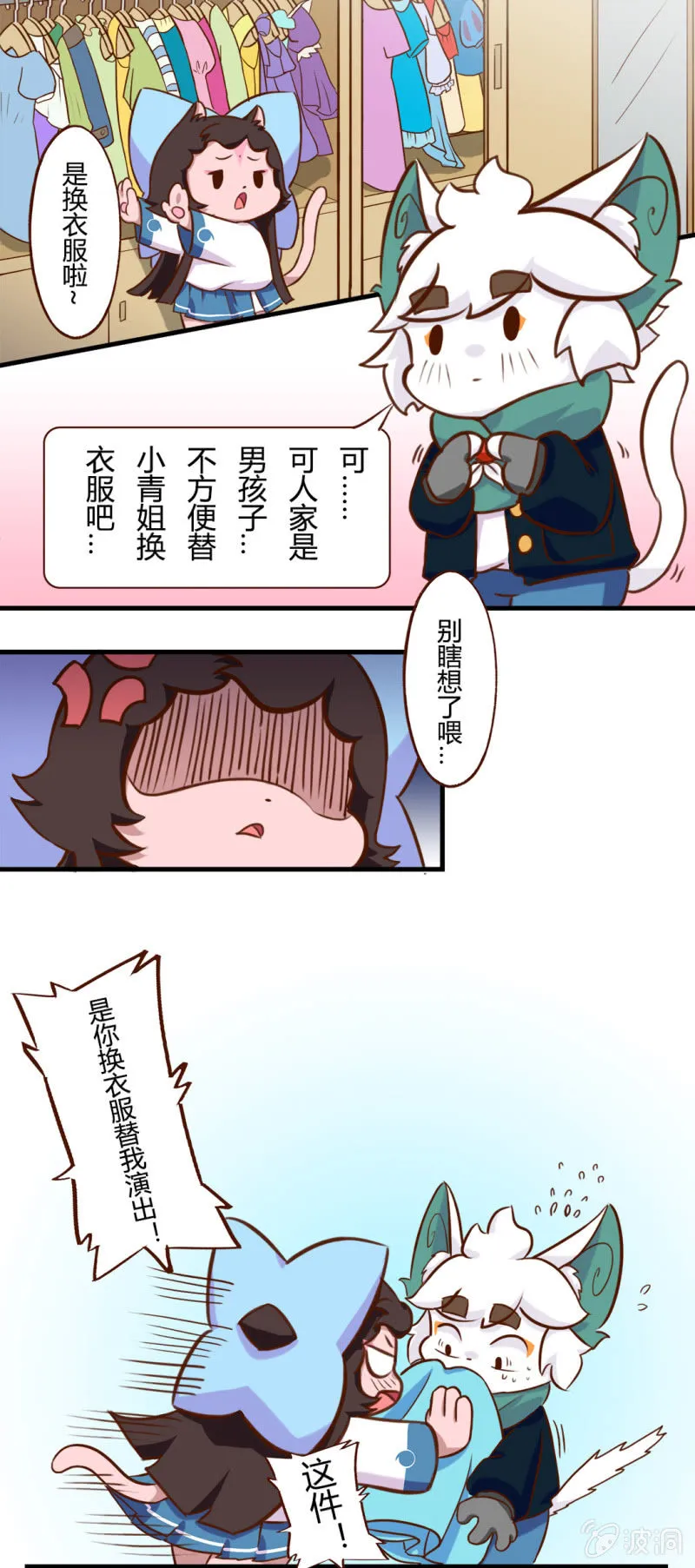 意外！小青会长的请求 第6页