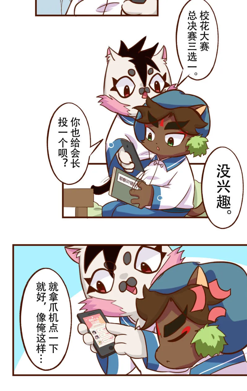 必胜！我的公主 第3页