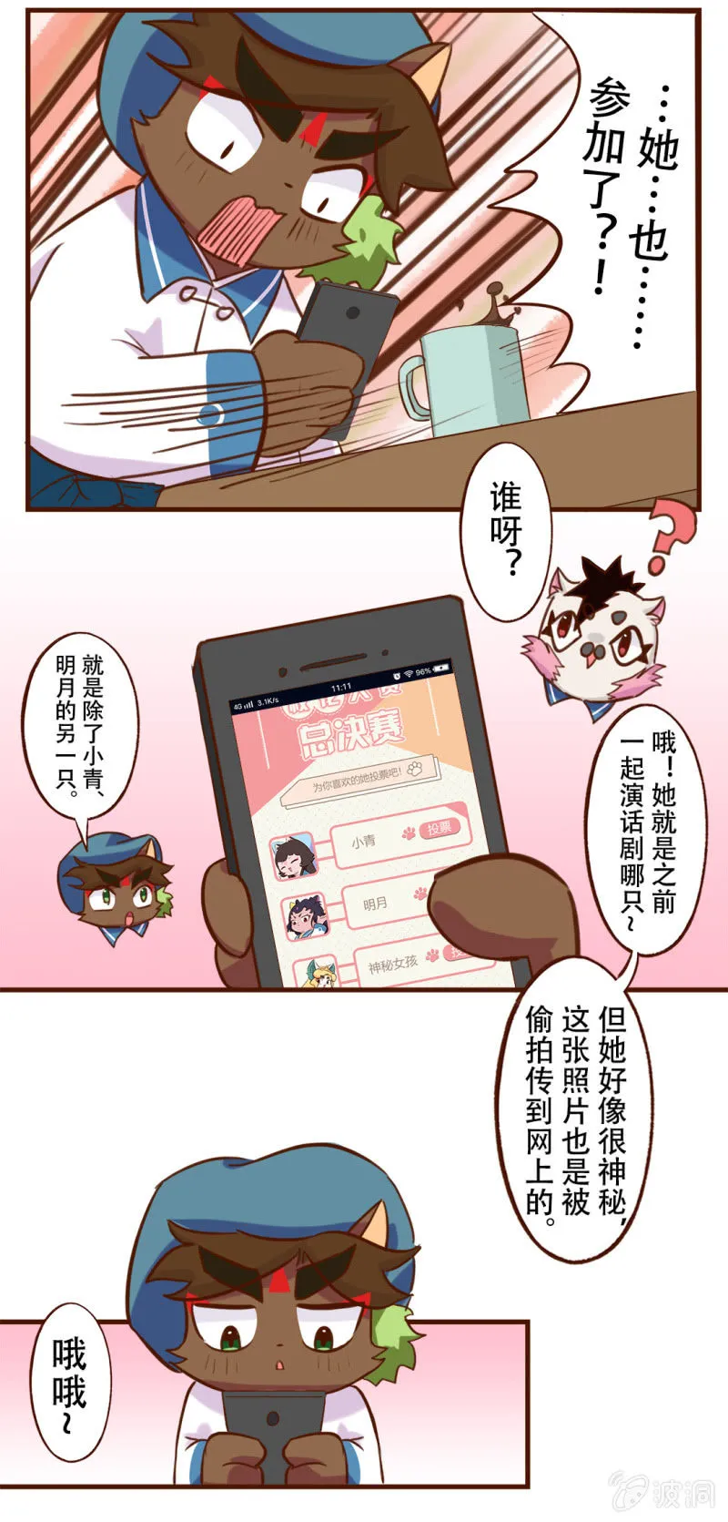 必胜！我的公主 第5页