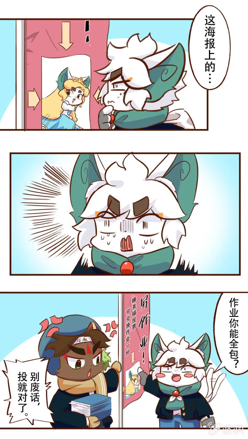 必胜！我的公主 第9页