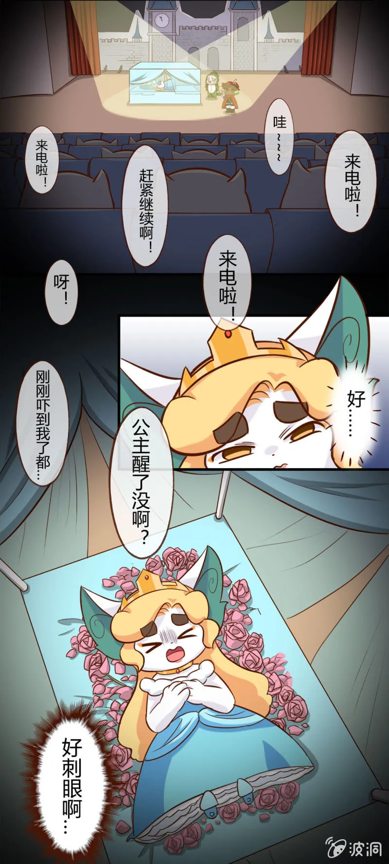 落跑！水晶鞋的主人 第3页