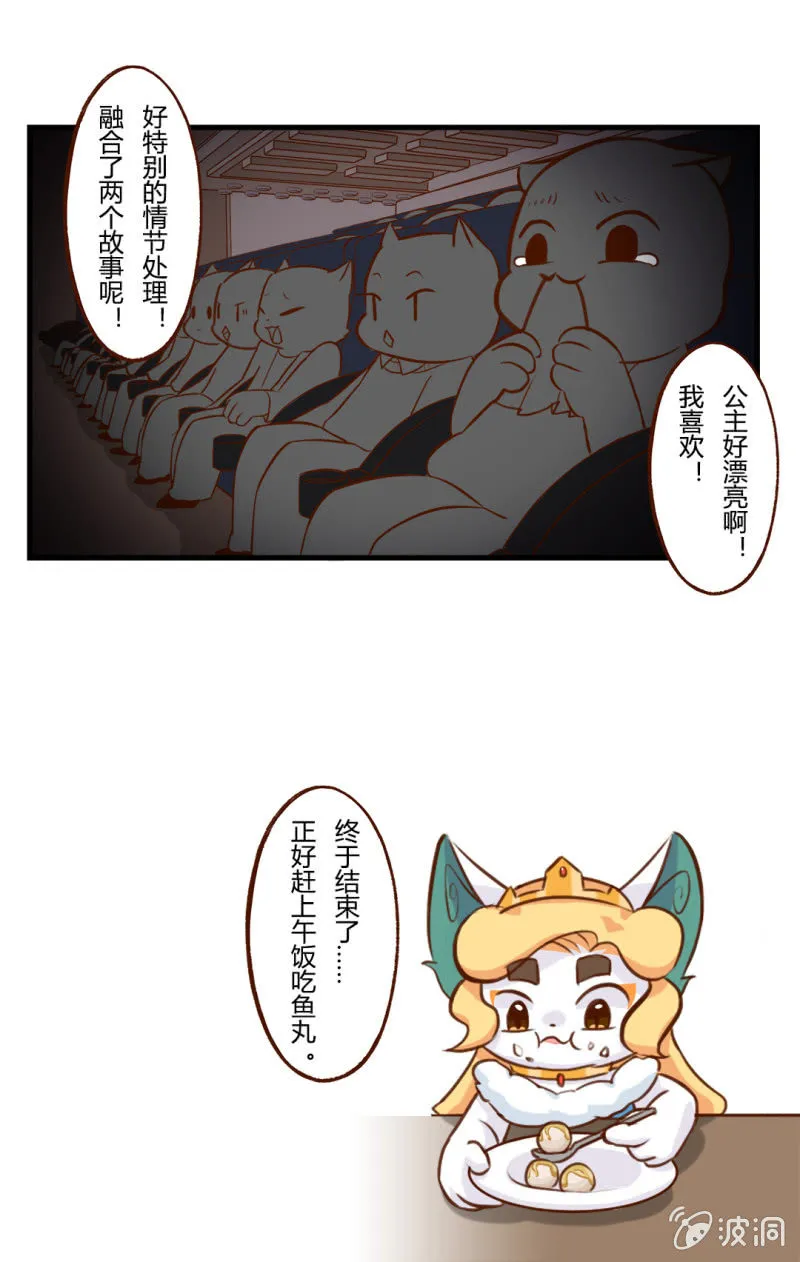 落跑！水晶鞋的主人 第11页