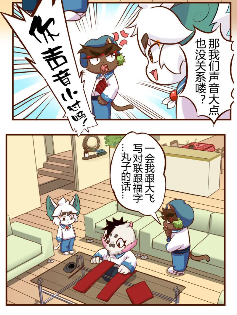 安排！正月的任务 第6页