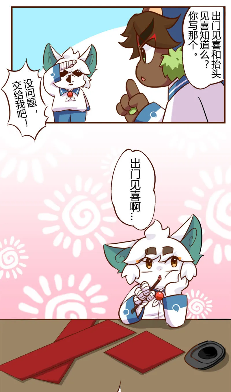 安排！正月的任务 第7页