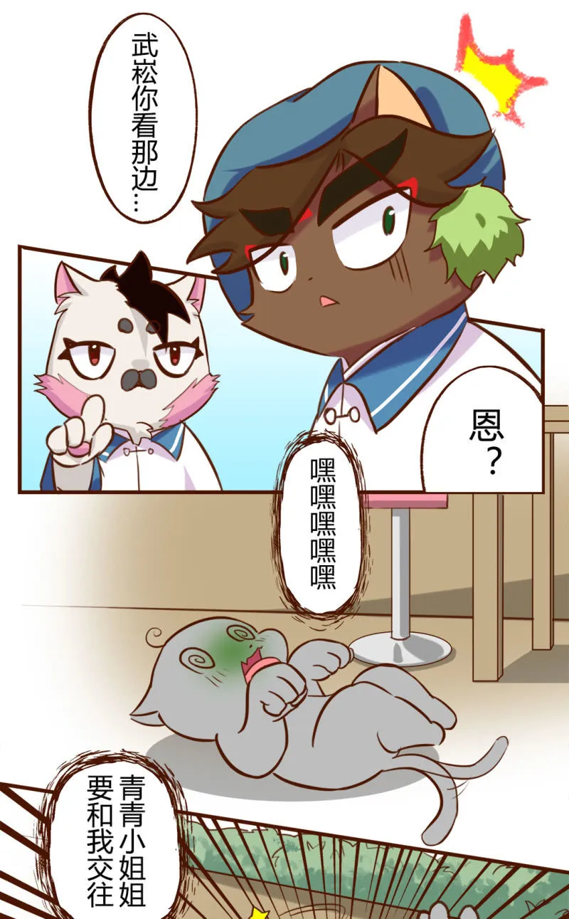 真香！幸运的饺子 下 第2页
