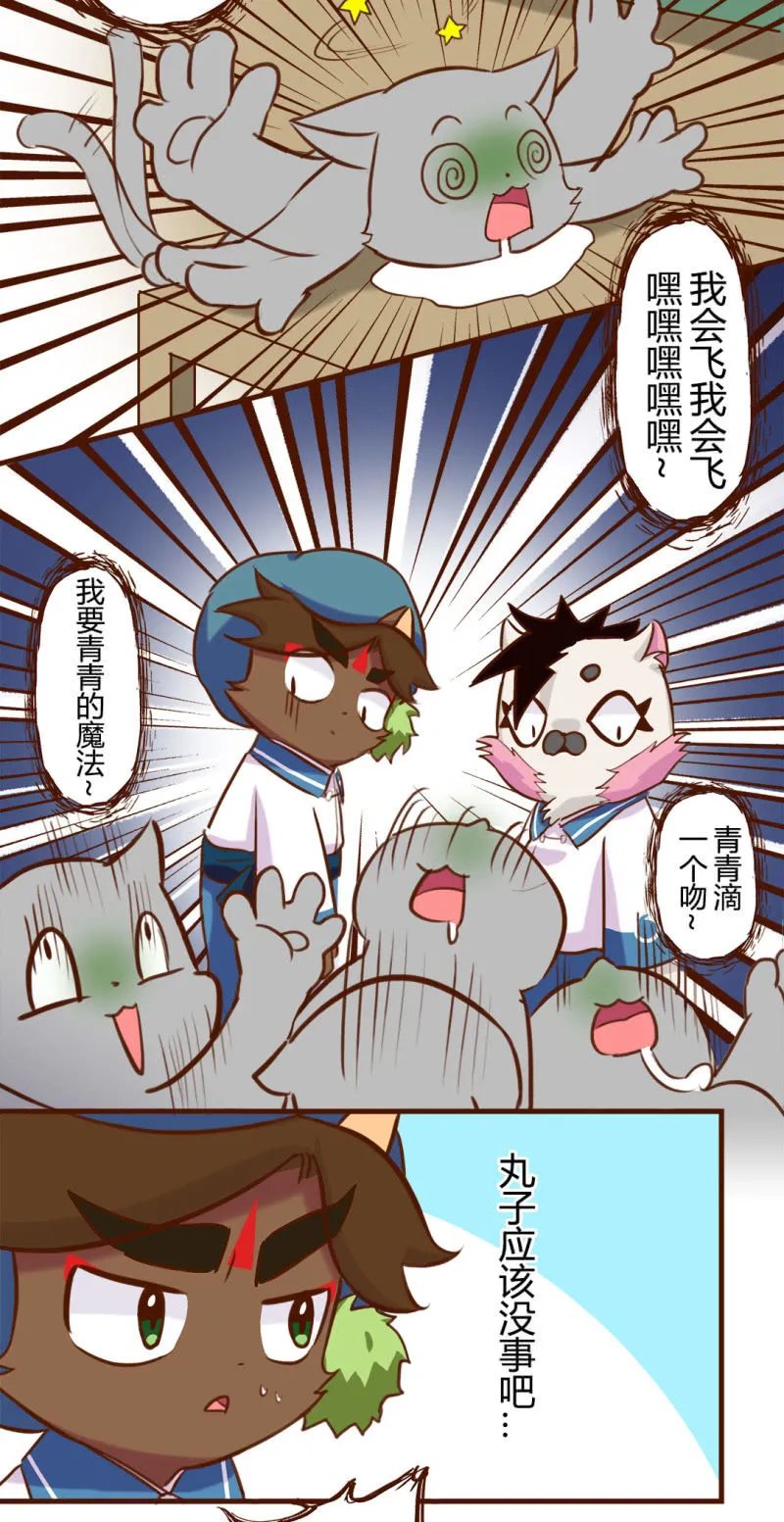 真香！幸运的饺子 下 第3页